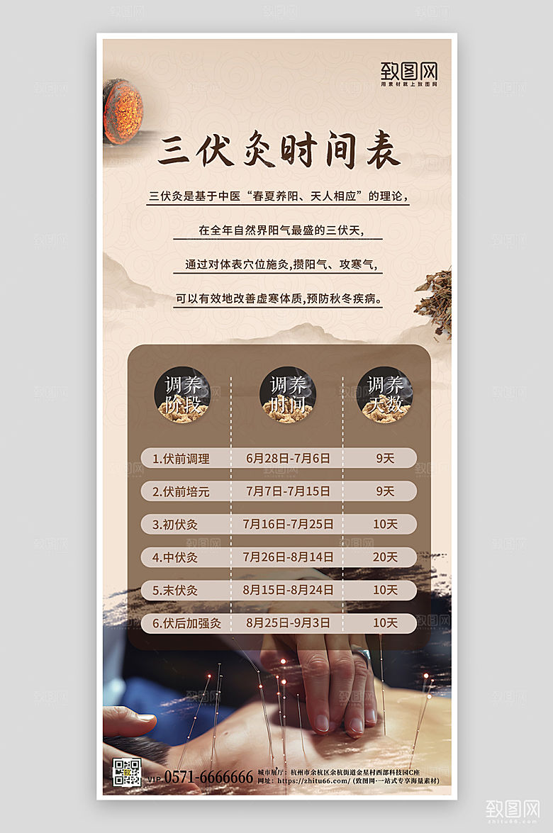 三伏天中医养生针灸艾灸手机海报