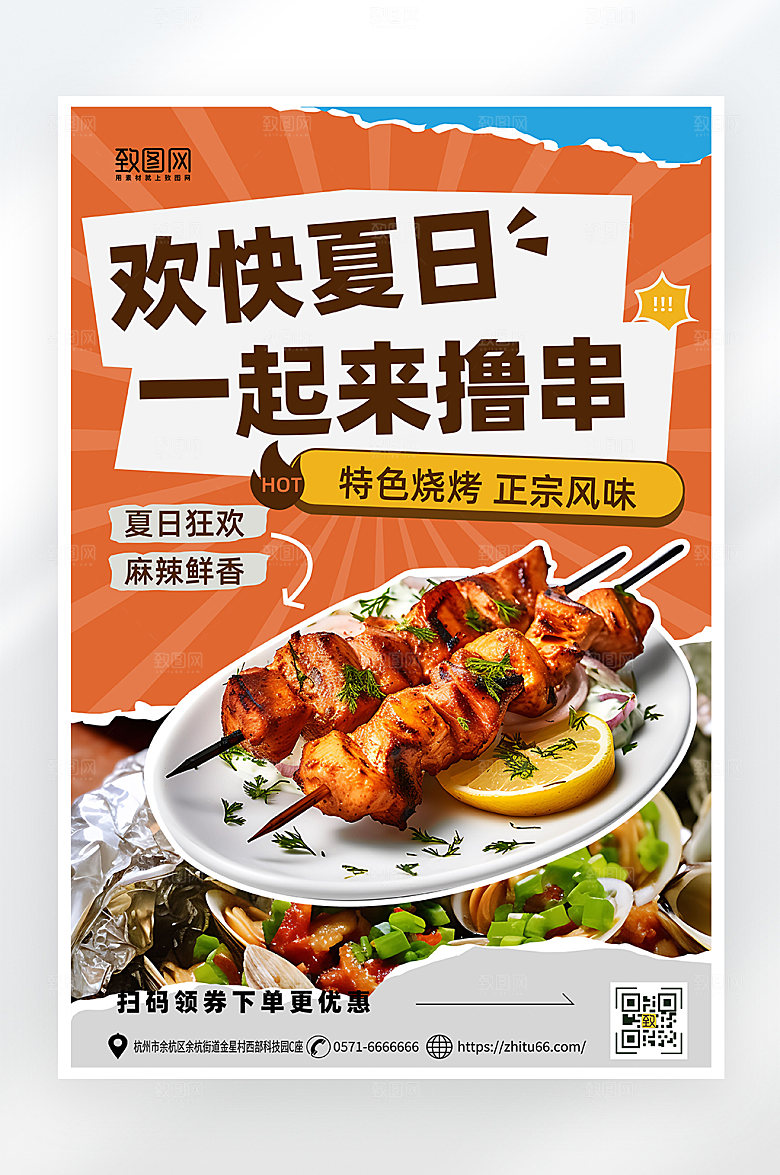 简约大气夏日烧烤促销海报
