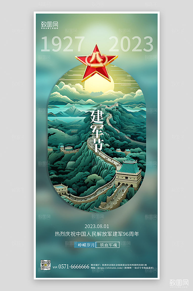 八一建军节长城创意手机海报