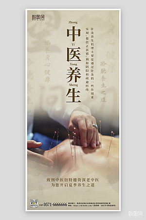 中医养生针灸简约中国风手机海报