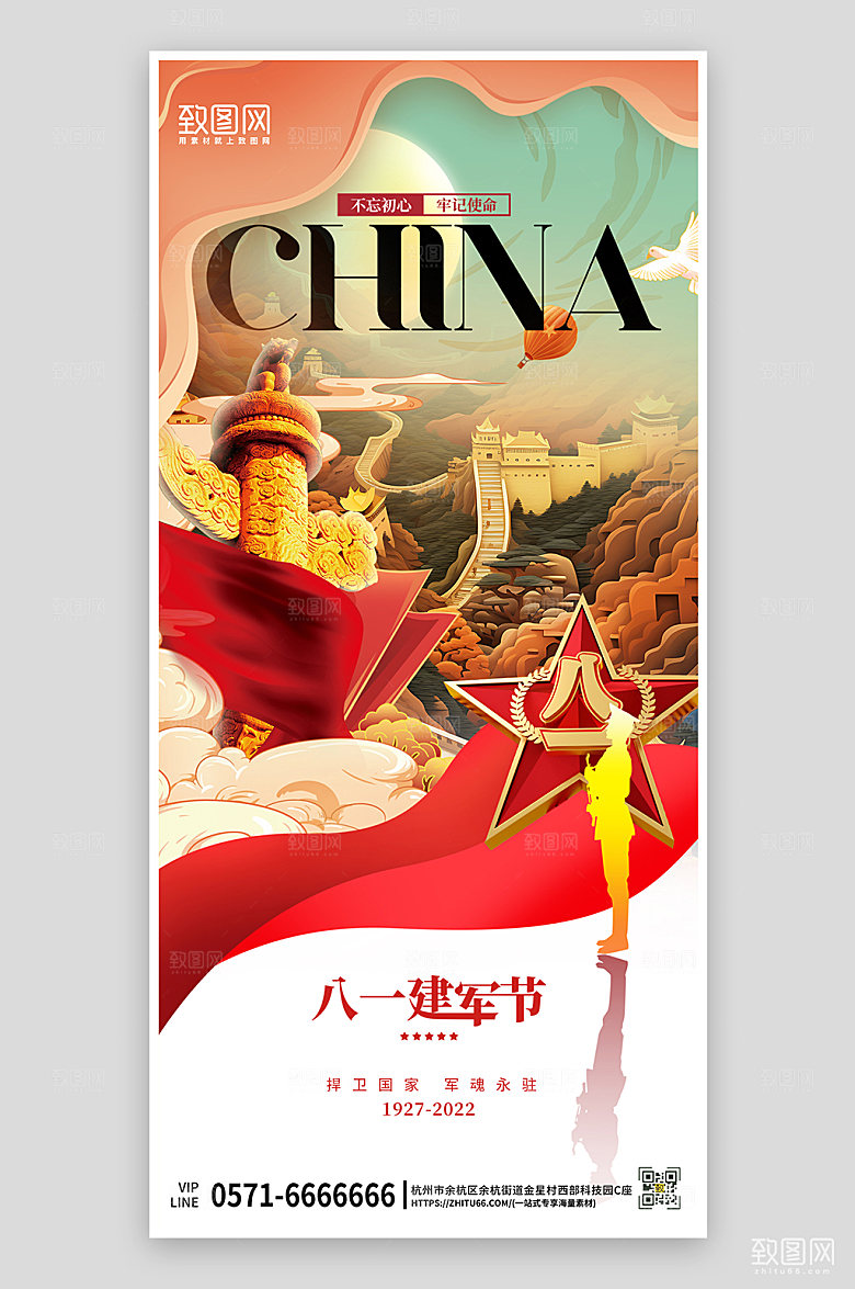八一建军节国潮长城手机海报