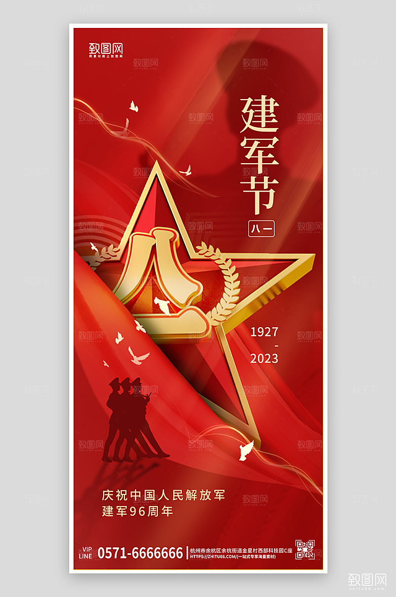 八一建军节红色大气五角星手机海报