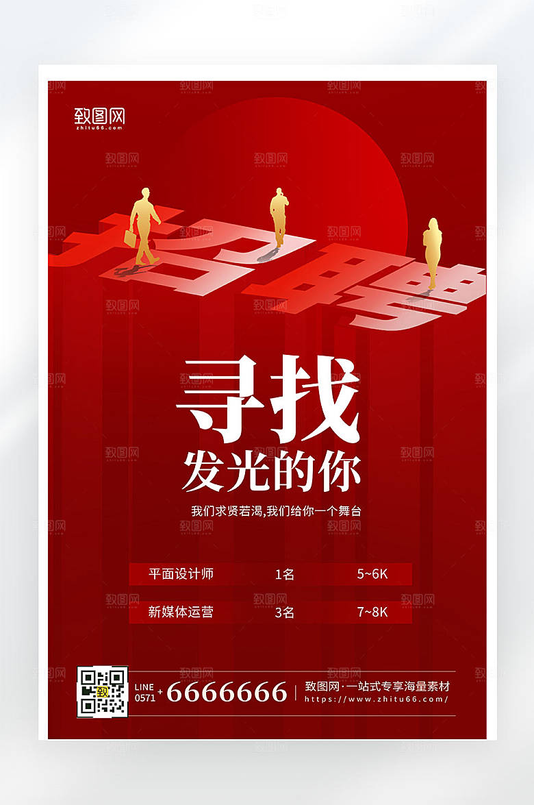 红色简约大气企业招聘宣传海报