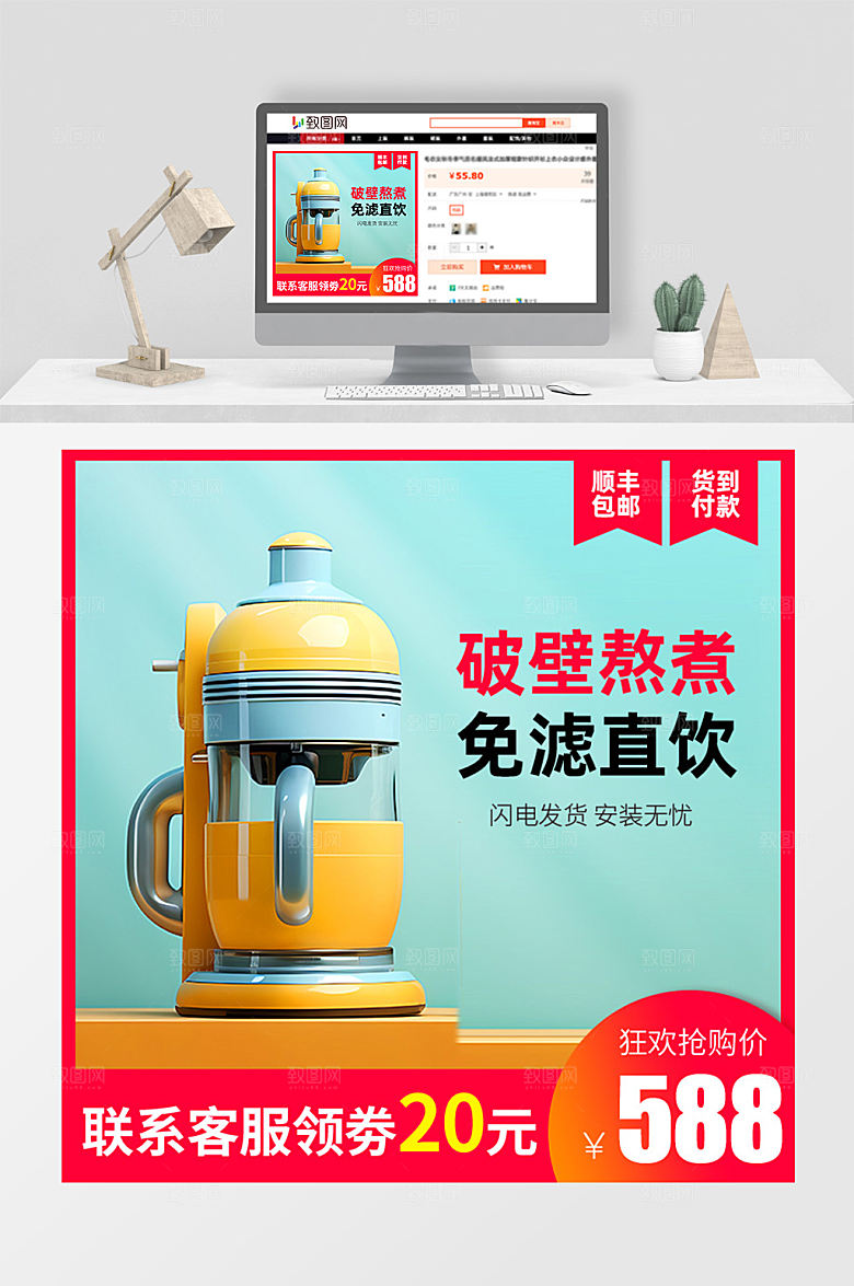 破壁机促销活动红色简约大气电商主图