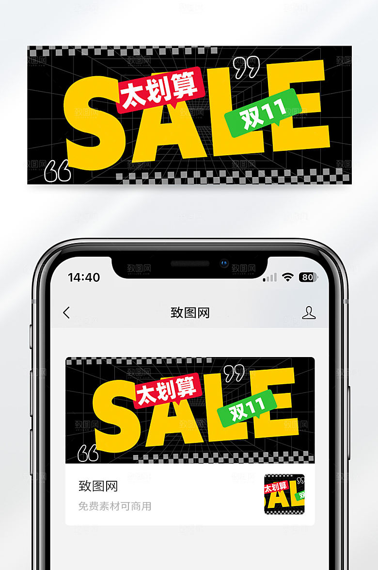 黑色简约大气双11促销活动公众号首图