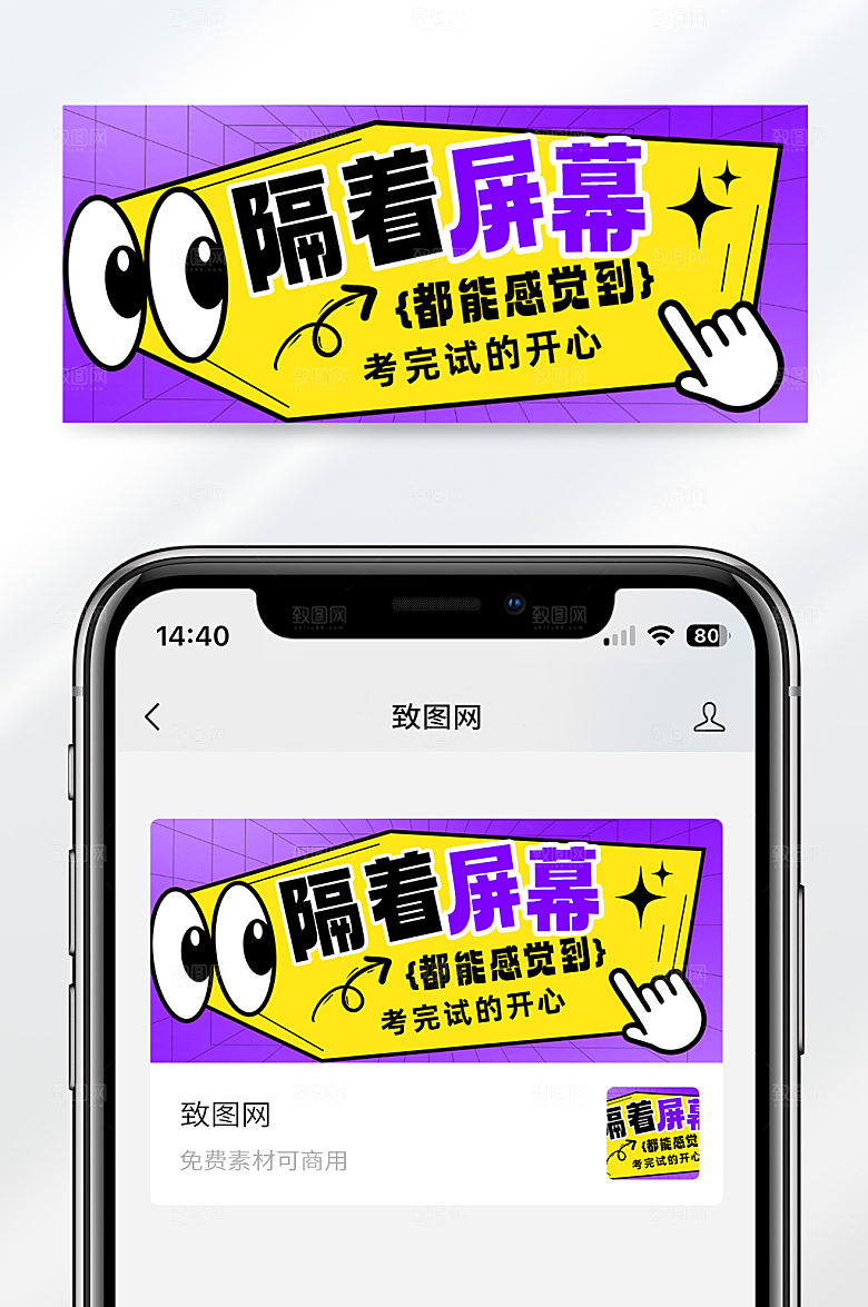 紫色创意简约考试后心情公众号首图