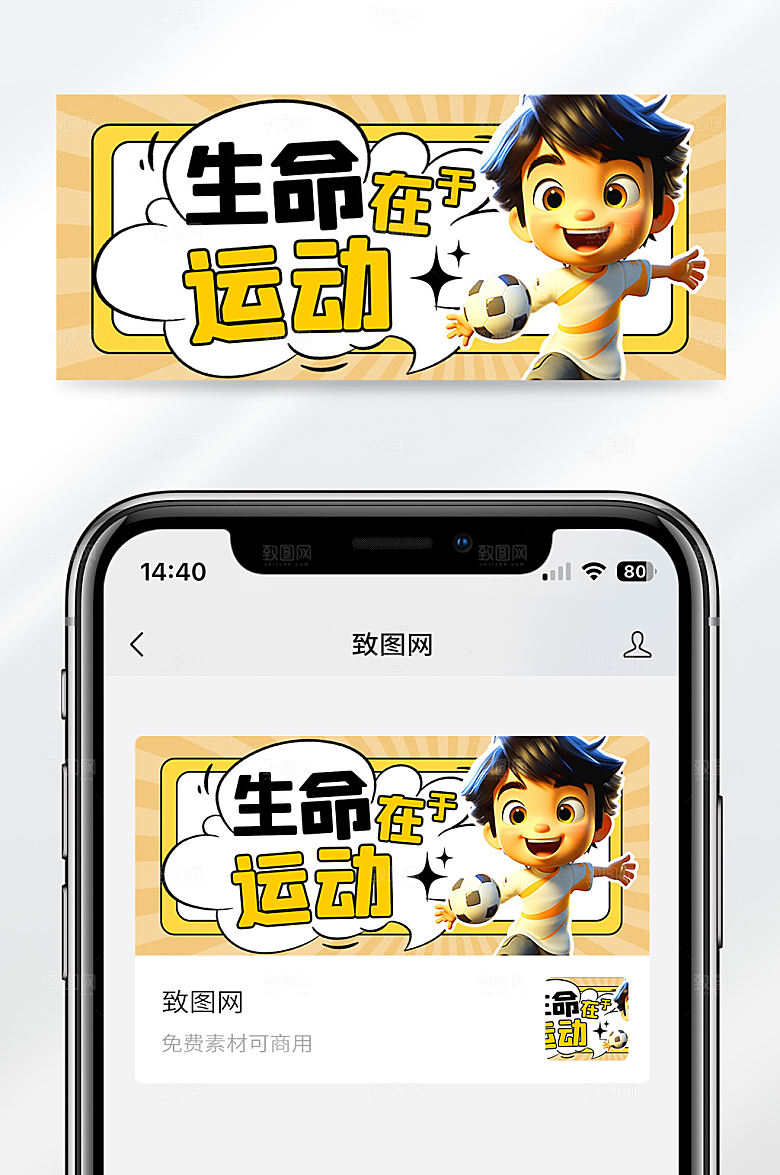 橙色扁平卡通风运动健身公众号首图