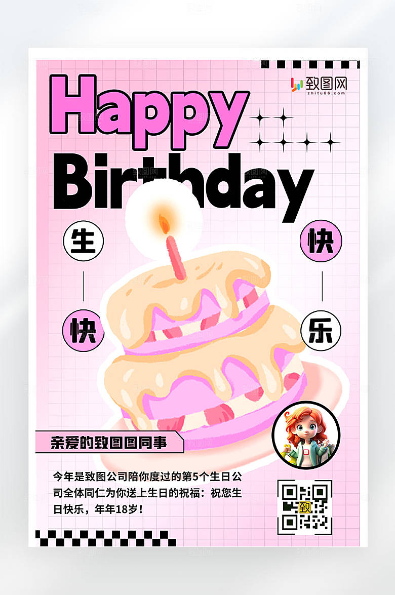 粉色简约创意唯美生日快乐平面海报