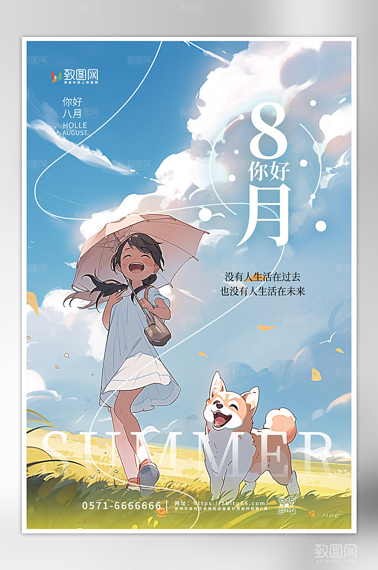 唯美插画风八月你好海报