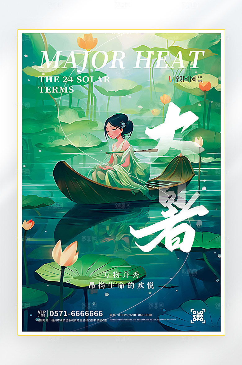 大暑二十四节气大暑节气海报