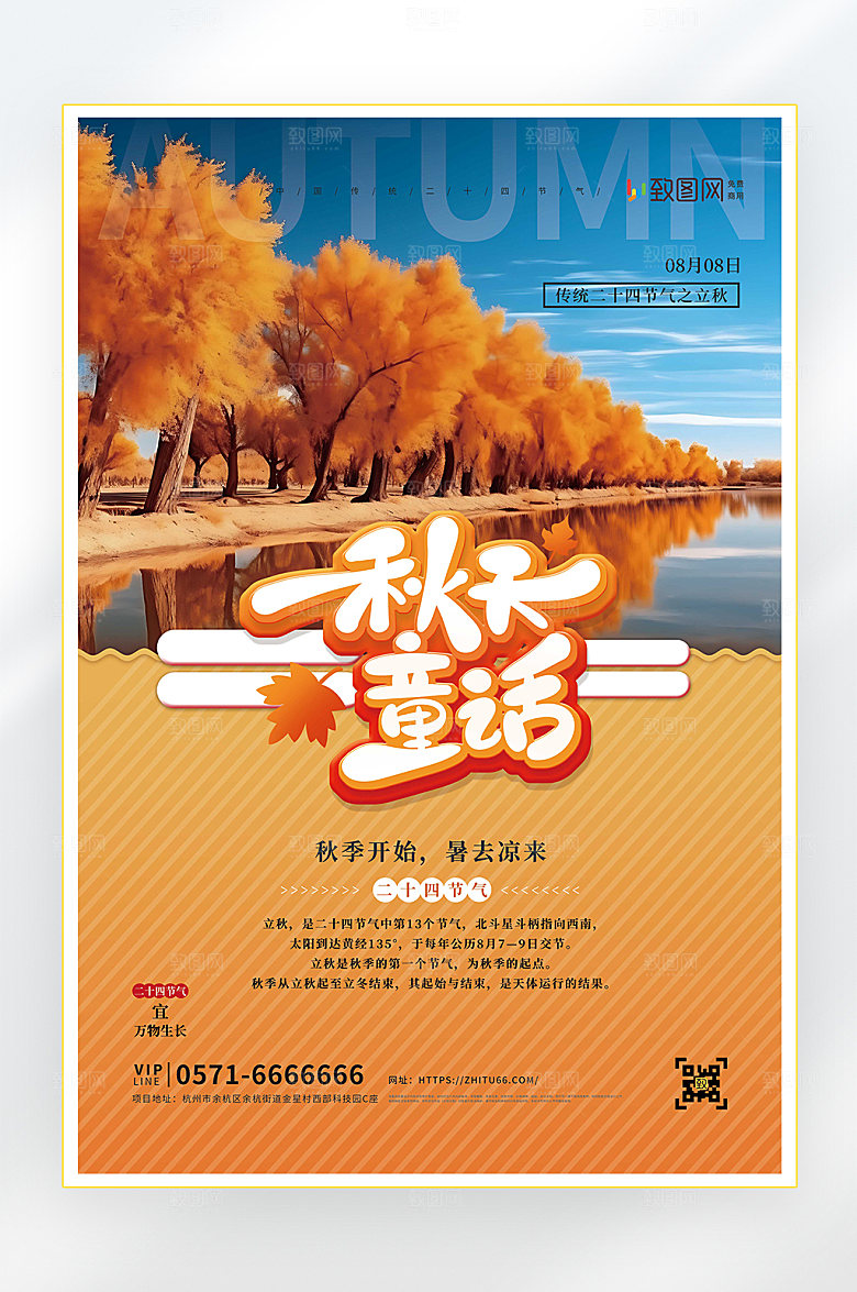 立秋二十四节气立秋节气海报
