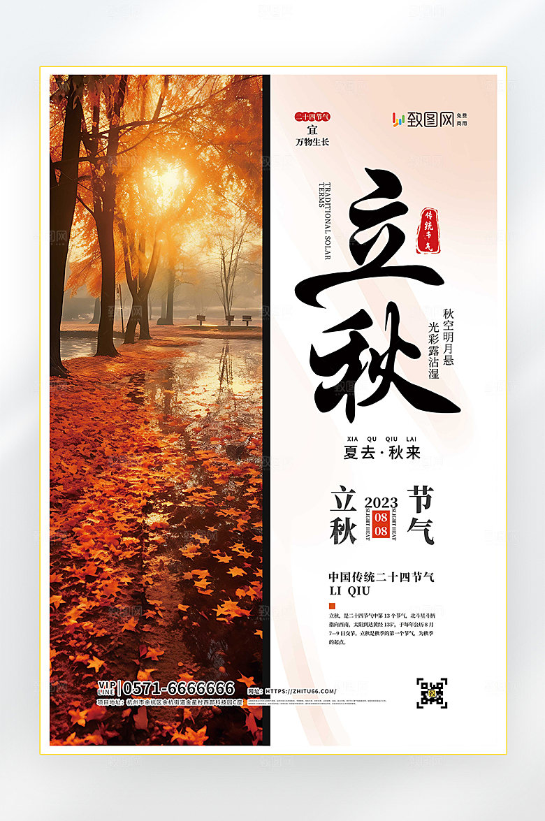 立秋二十四节气立秋节气海报