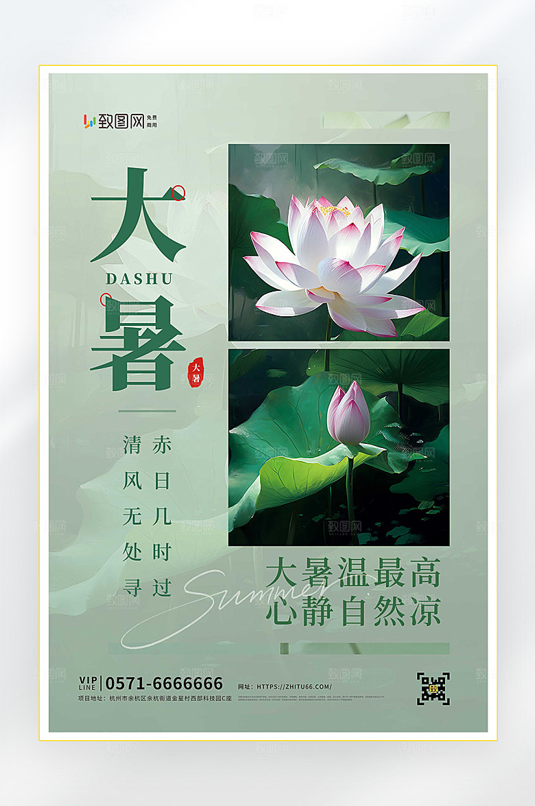 大暑二十四节气大暑节气海报