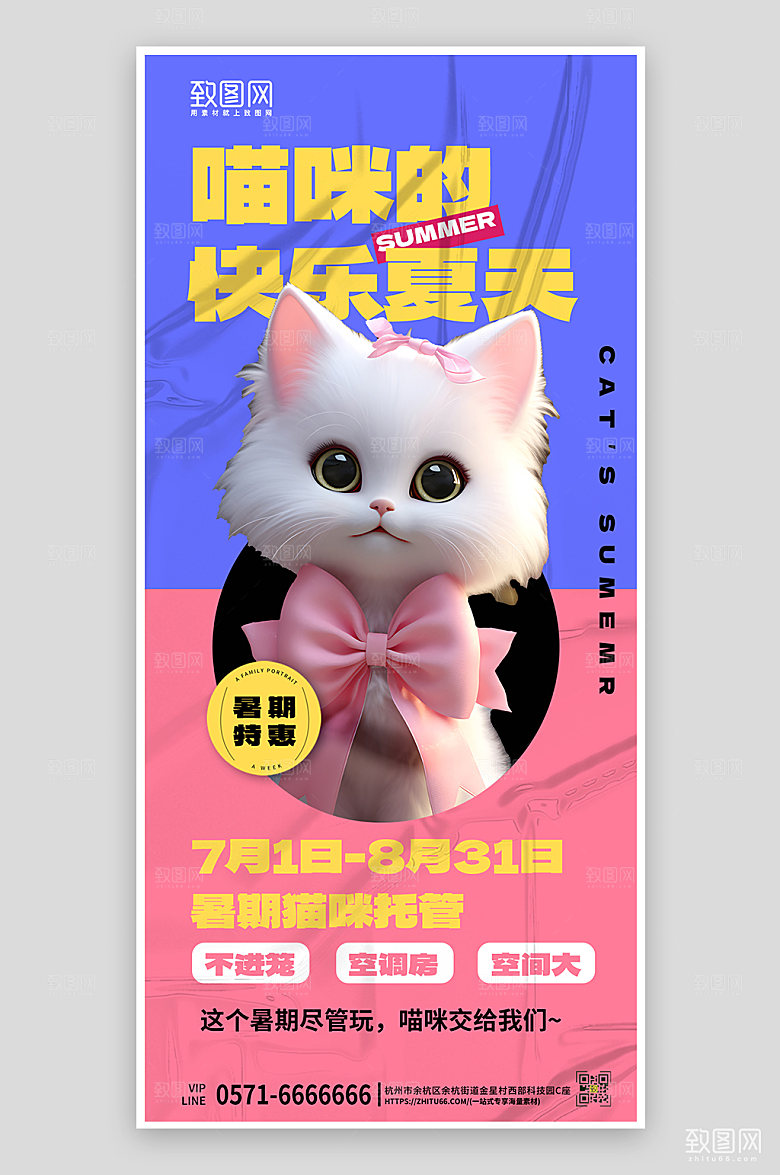 宠物寄养简约猫咪手机海报