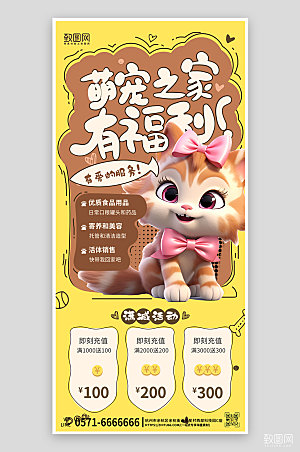 宠物店猫咪促销手机海报