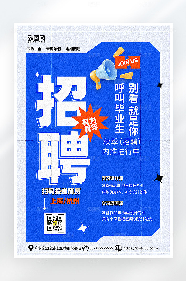 简约大气秋季招聘海报
