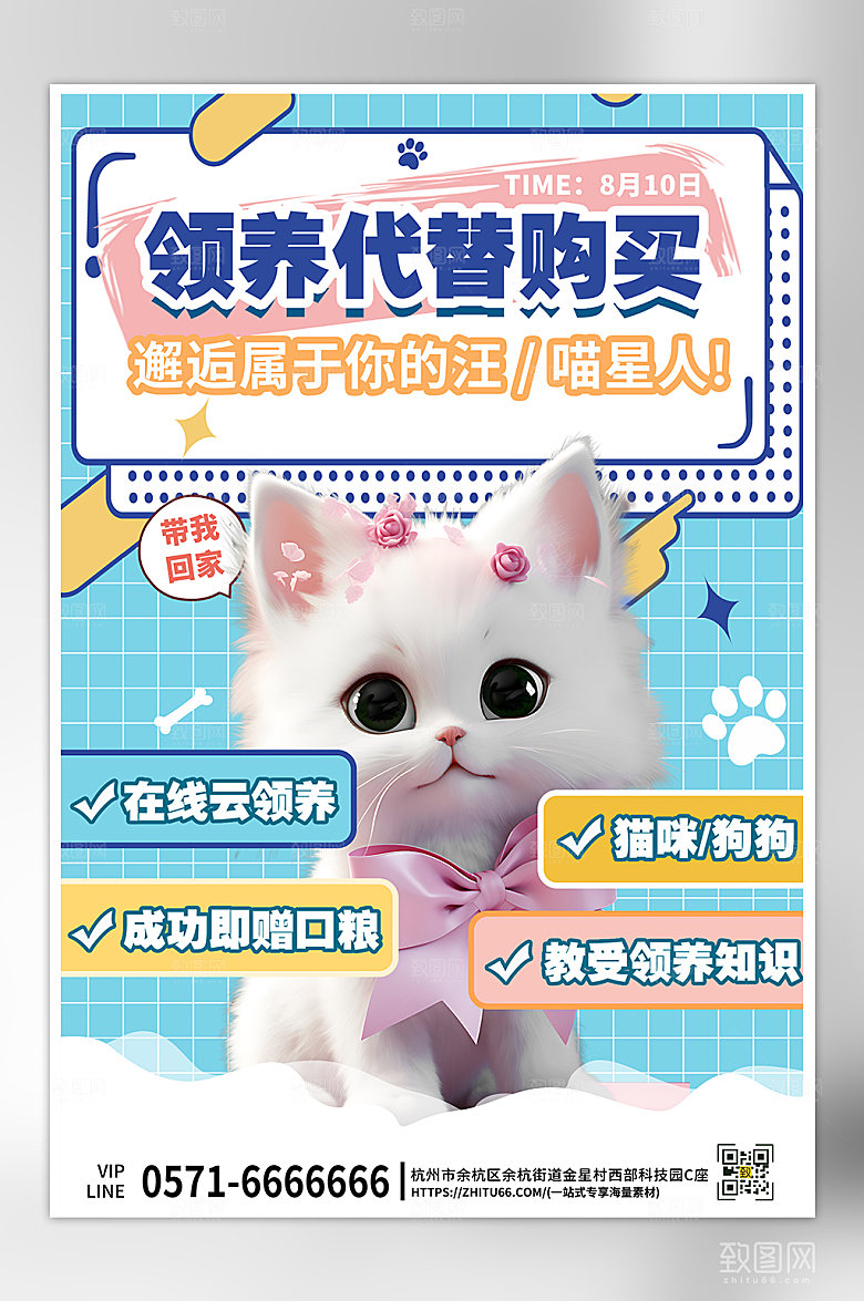 宠物店宠物领养猫咪海报