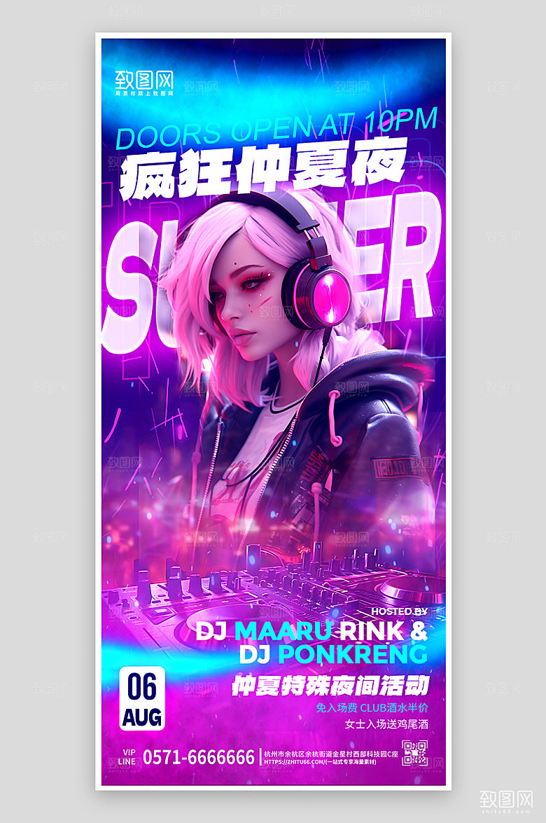 酒吧KTV赛博朋克风DJ手机海报