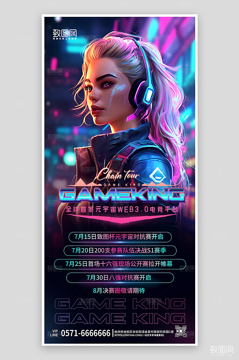 元宇宙科幻游戏竞技比赛手机海报