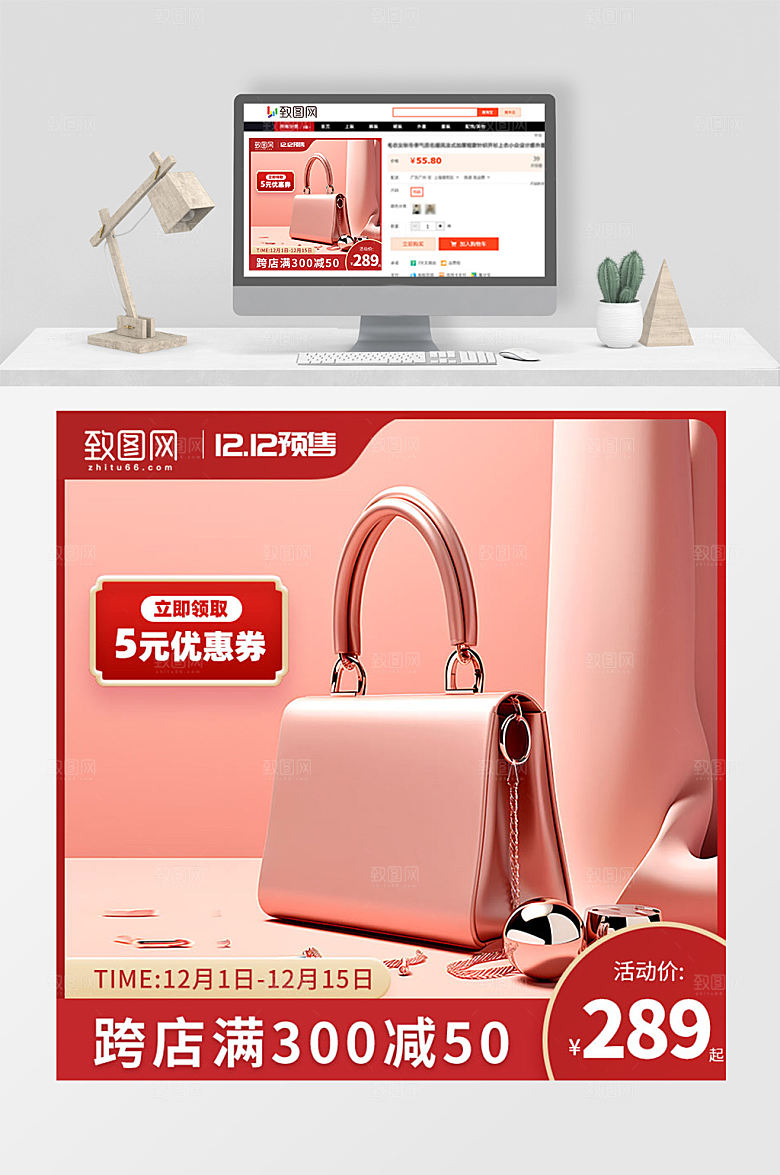 女包双十二促销活动红色促销风电商主图直通