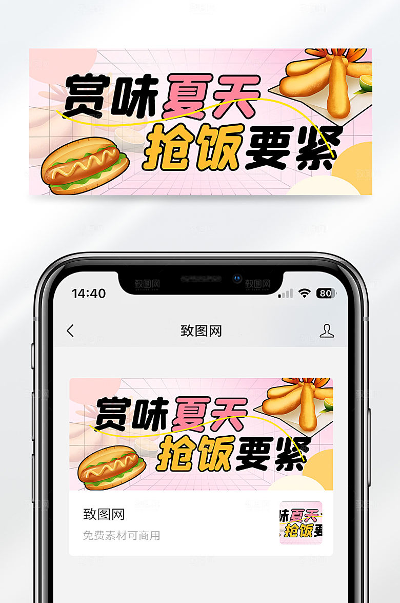 夏季美食促销活动弥散风公众号首图