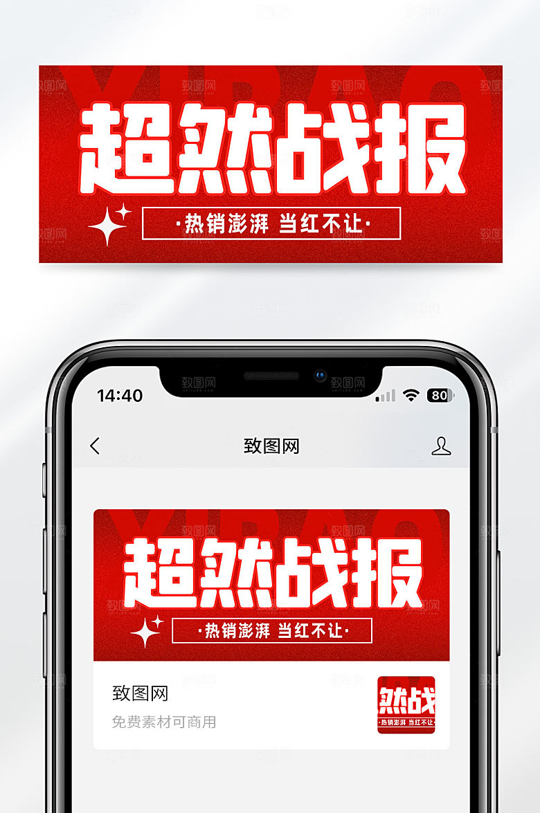 红色简约大气超然战报公众号首图