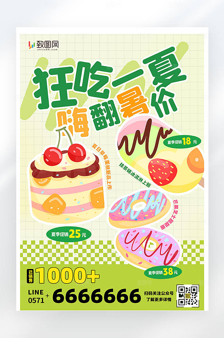 夏季美食促销活动简约平面海报