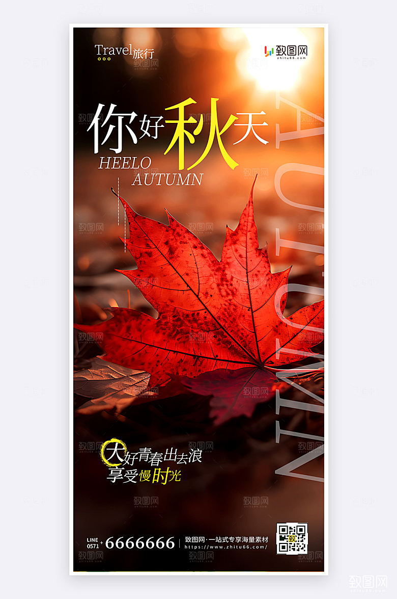 摄影风简约大气你好秋天简约大气手机海报