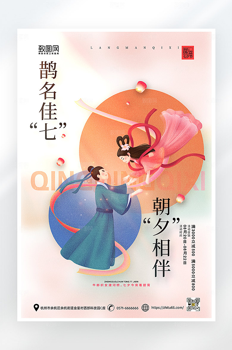 简约大气七夕情人节促销海报