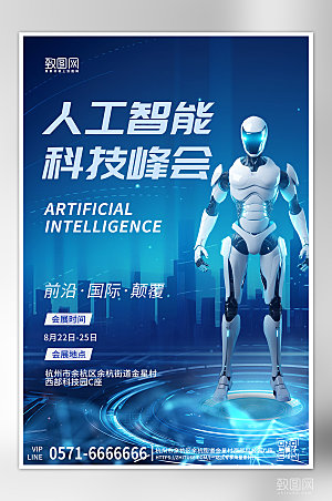 人工智能机器人科技海报