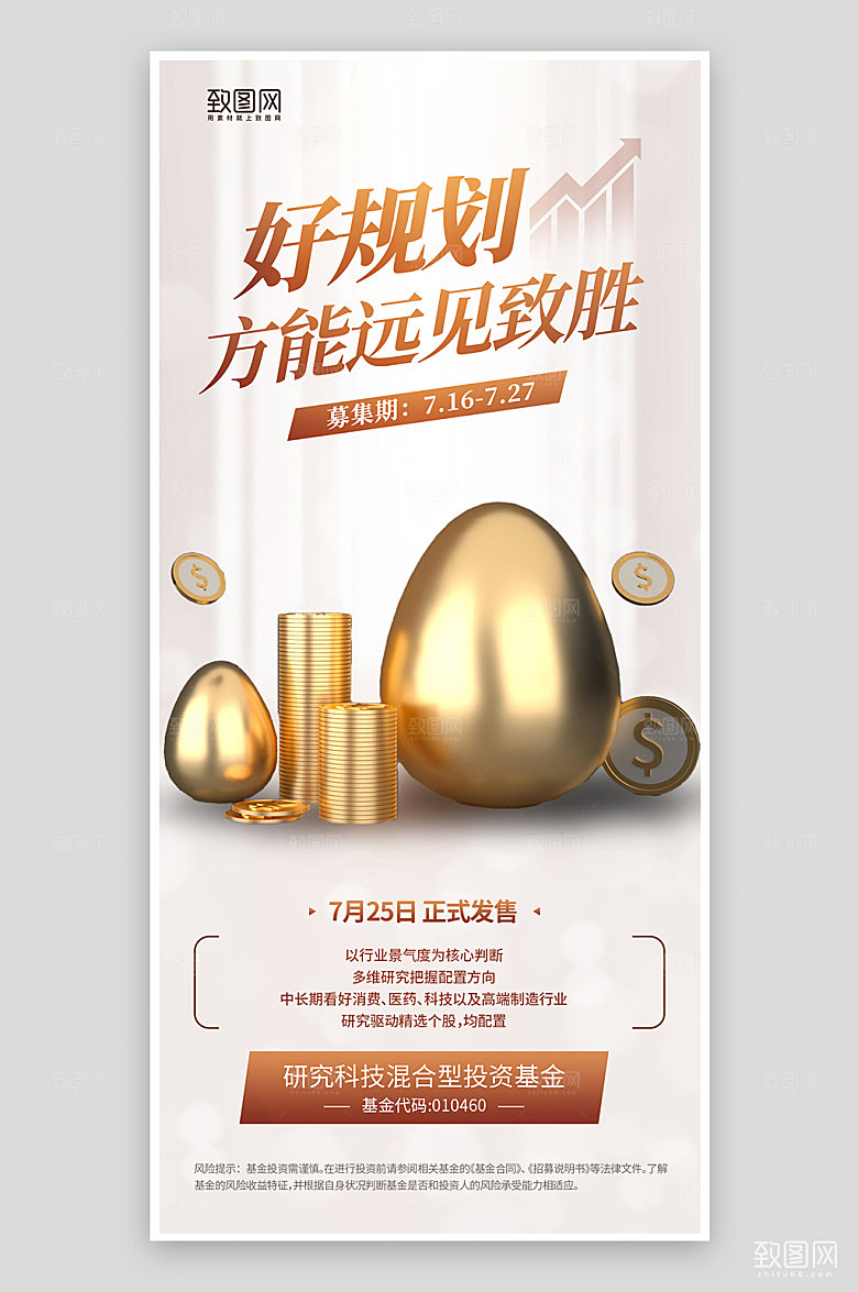 理财投资基金金蛋手机海报