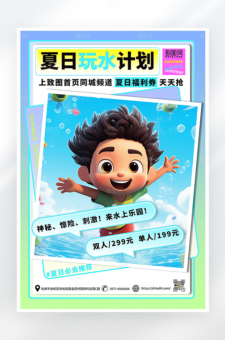 卡通简约水上乐园海报
