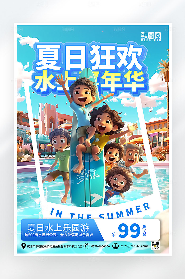 简约大气夏日狂欢水上乐园
