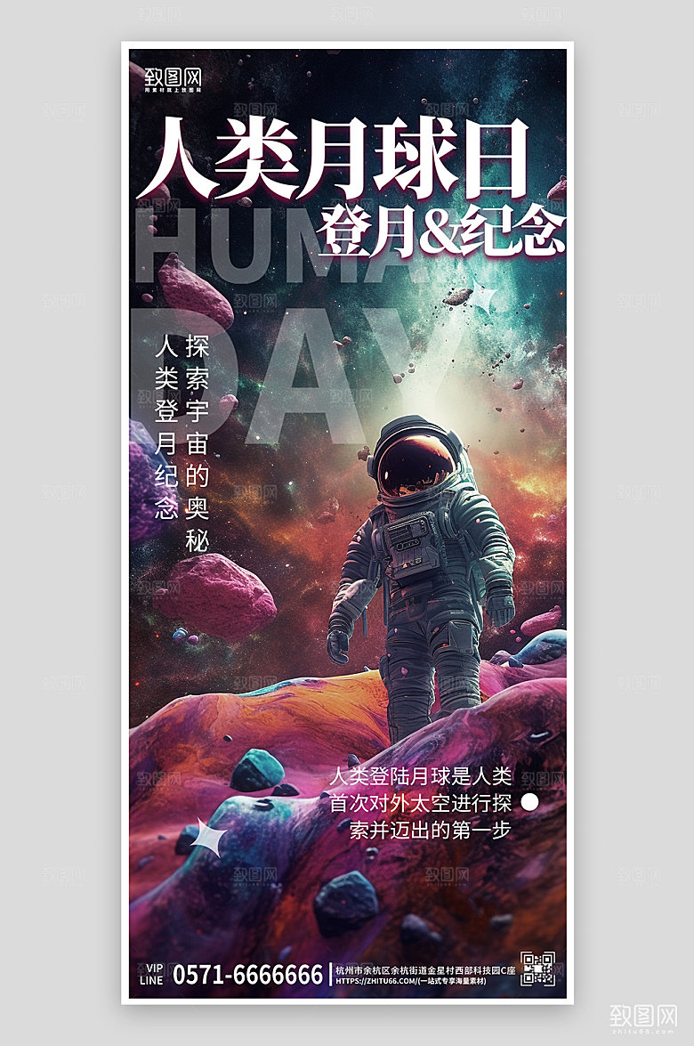 人类月球日星空宇航员科幻手机海报