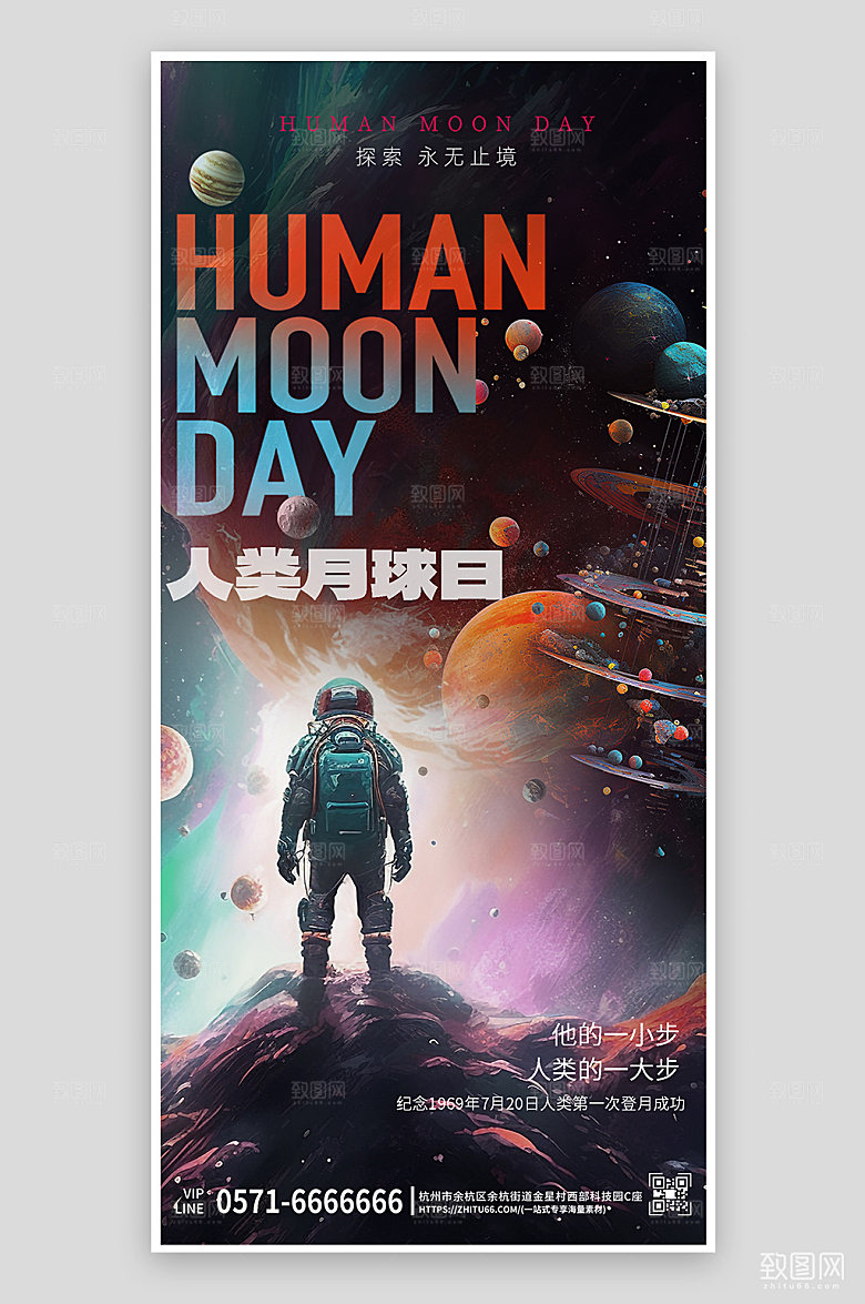 人类月球日宇航员宇宙星空手机海报