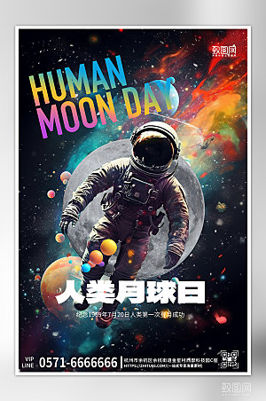 人类月球日宇航员月球海报