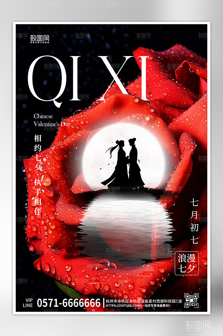 七夕情人节玫瑰牛郎织女海报