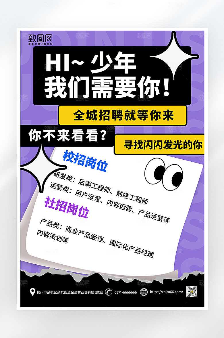 简约大气校园招聘海报