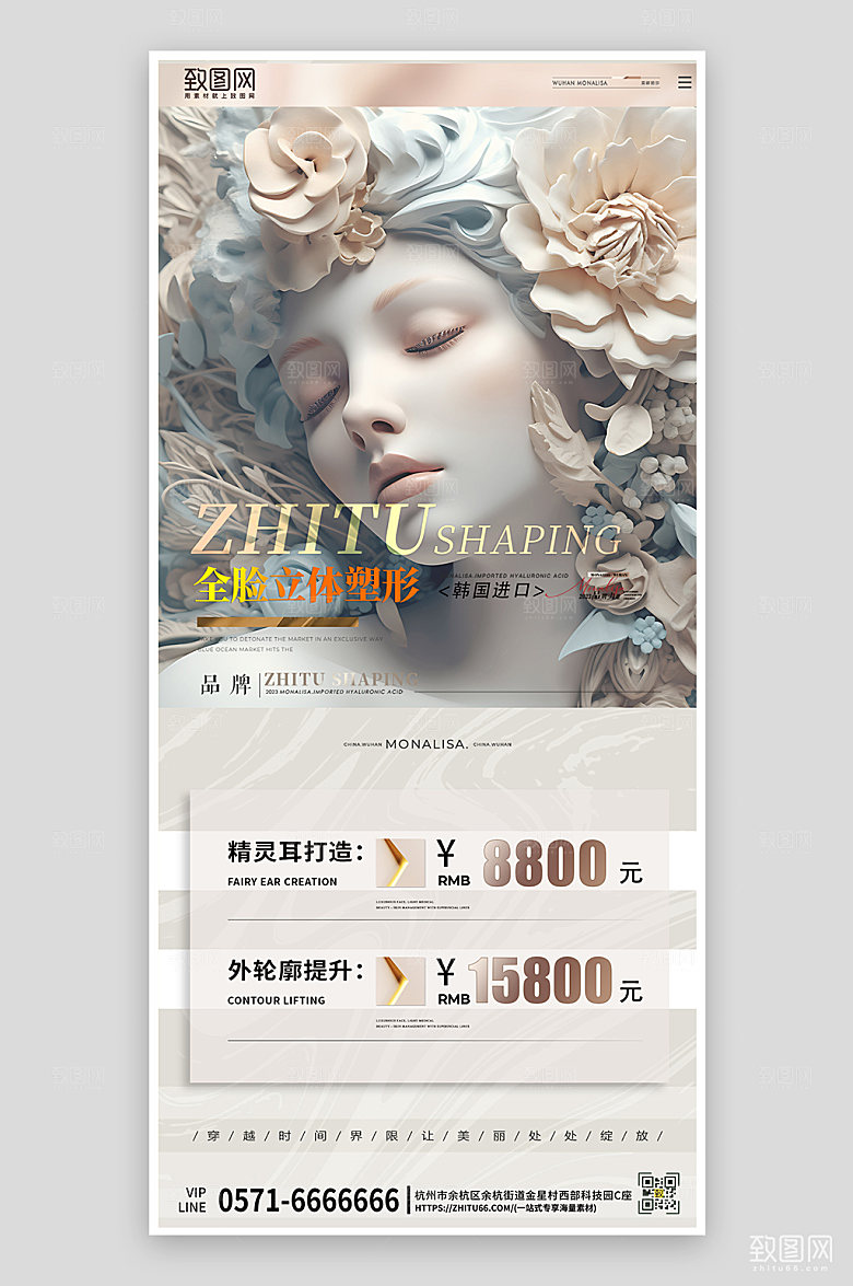医美整形唯美石膏像手机海报