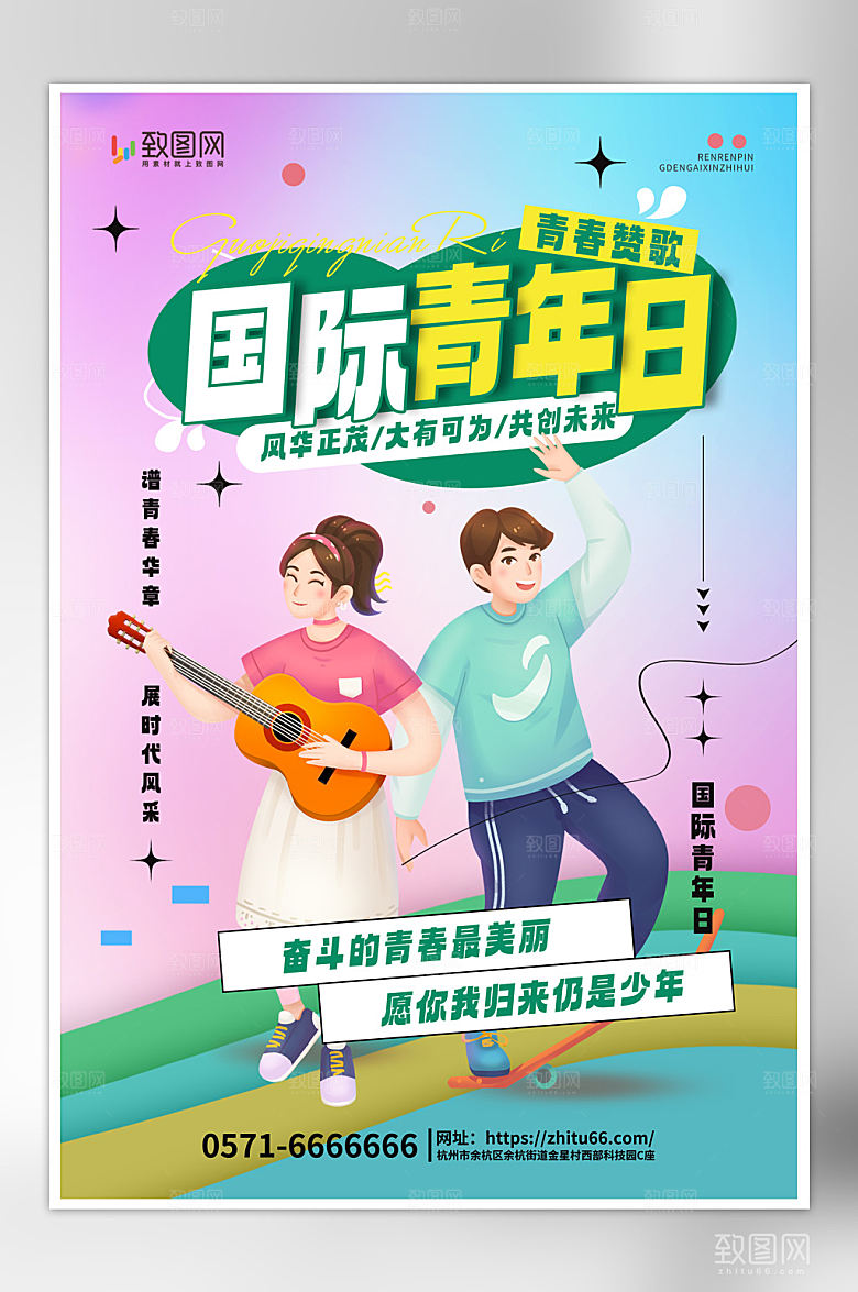 创意国际青年日海报