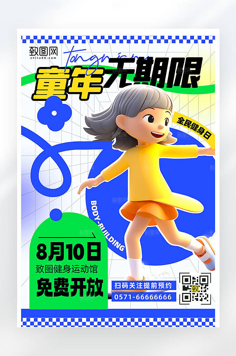 健身房创意促销活动宣传平面海报