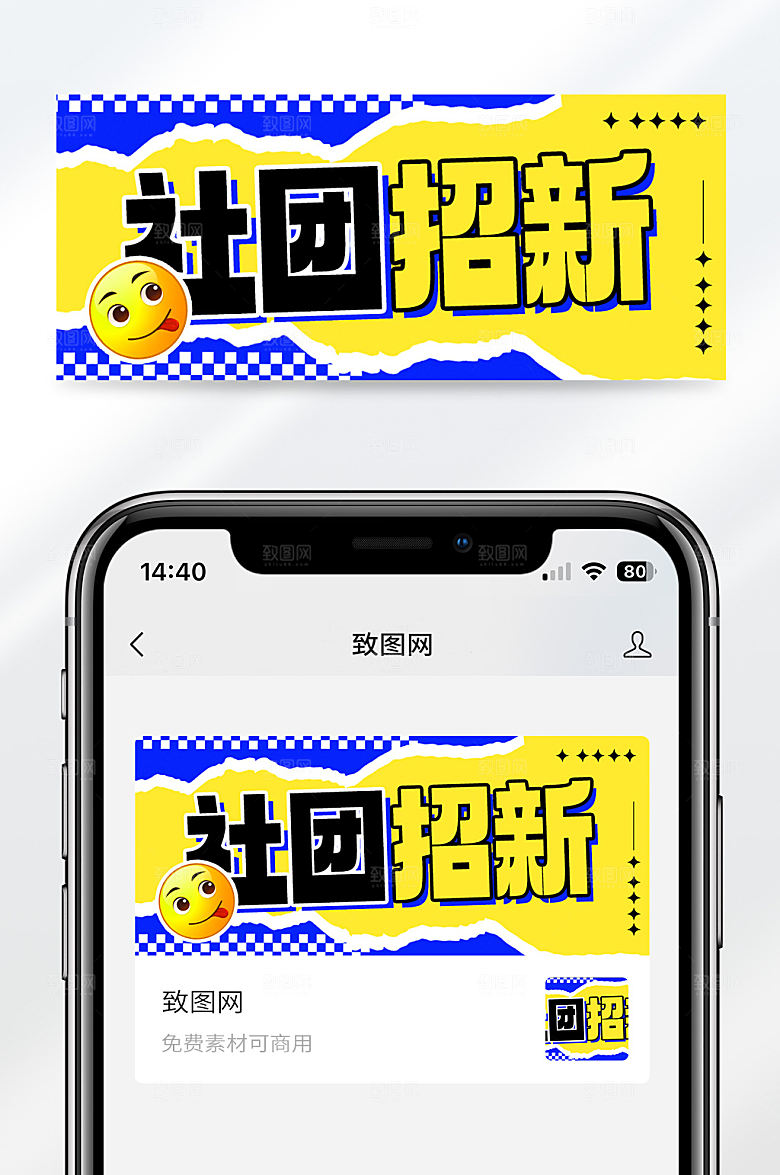 校园社团招新活动宣传公众号首图