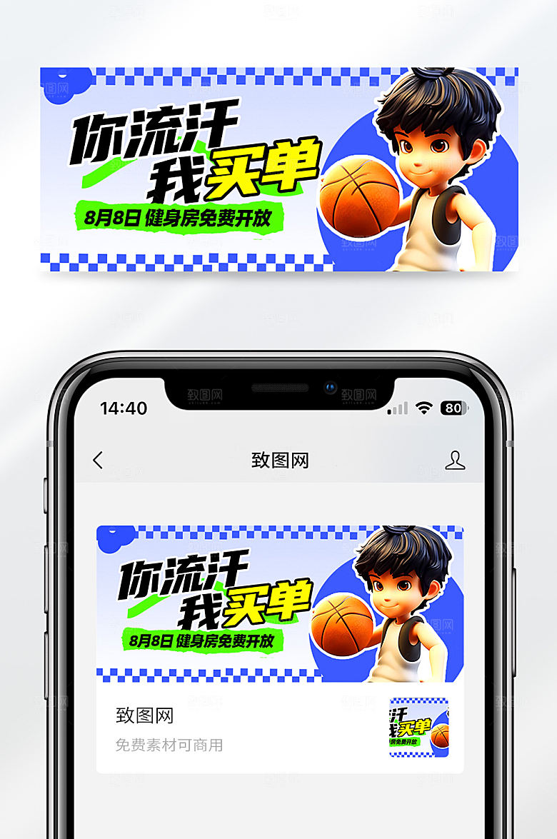 篮球运动活动宣传创意公众号首图