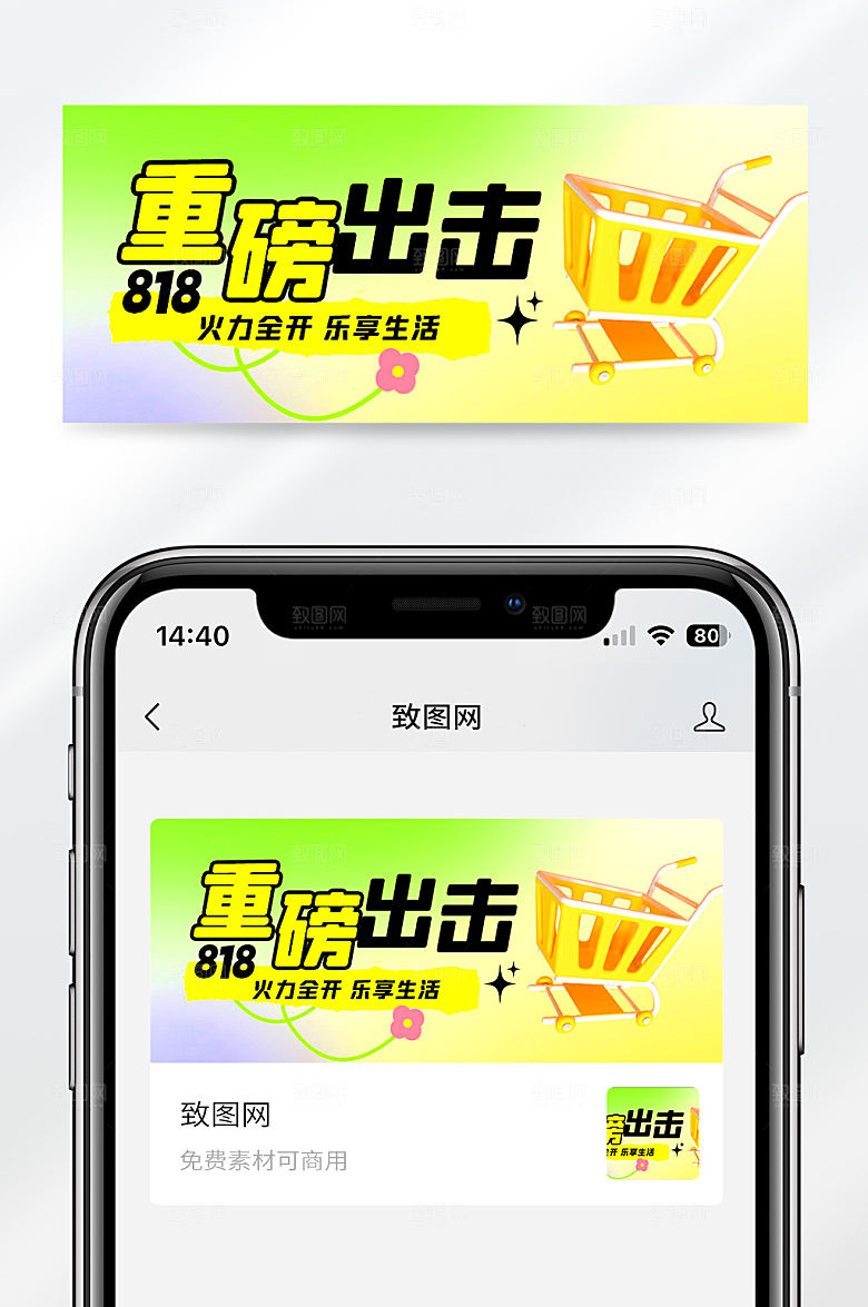 818促销活动弥散风简约公众号首图