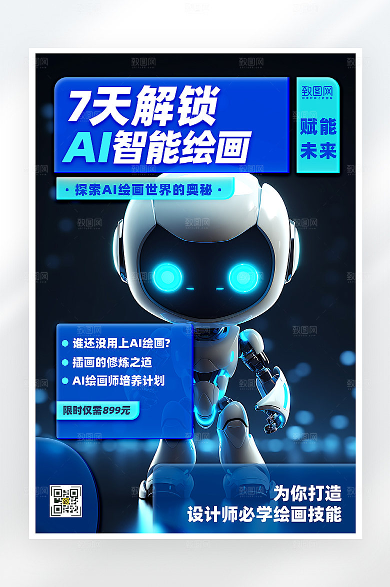 简约大气AI智能绘画海报