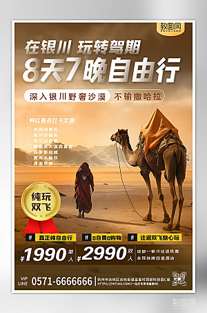 银川沙漠旅行旅游骆驼海报