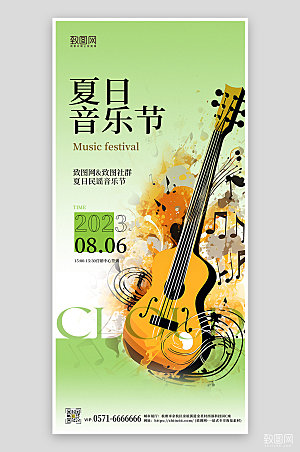 夏季音乐节吉他水彩简约手机海报