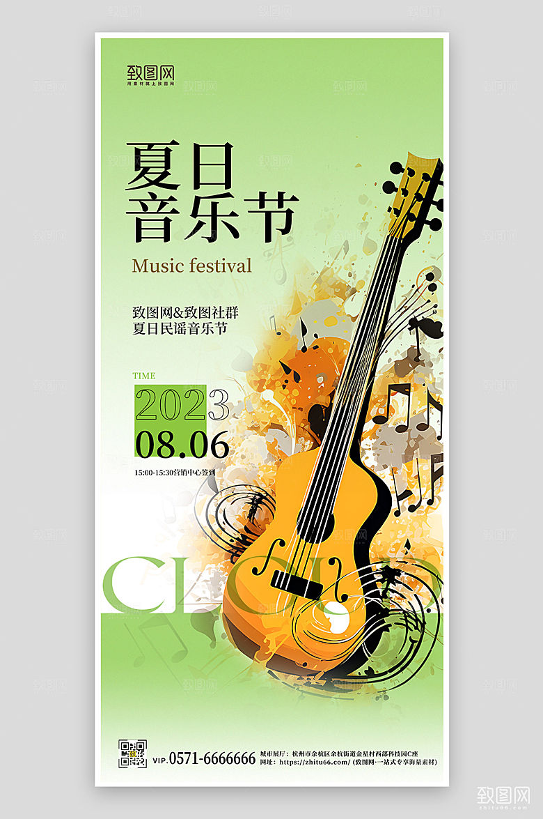 夏季音乐节吉他水彩简约手机海报