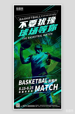 篮球比赛潮流粉末绿色手机海报