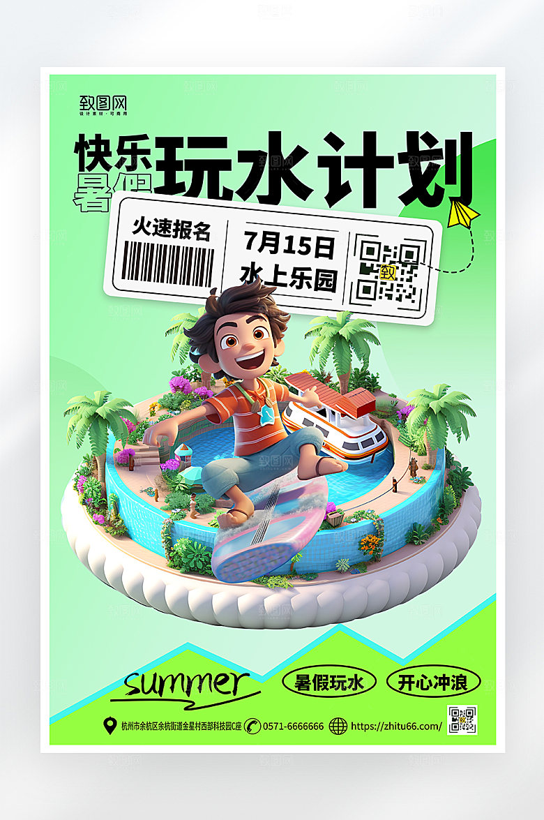 简约大气夏日水上乐园促销海报